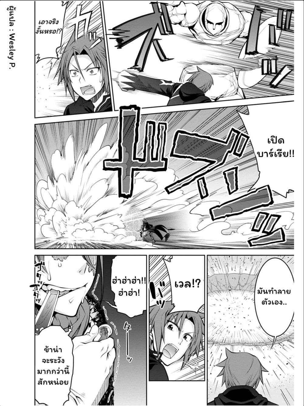 Legend (Takano Masaharu) page 10