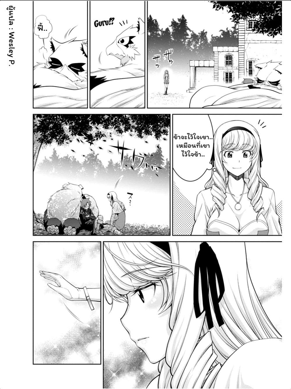 Legend (Takano Masaharu) page 3