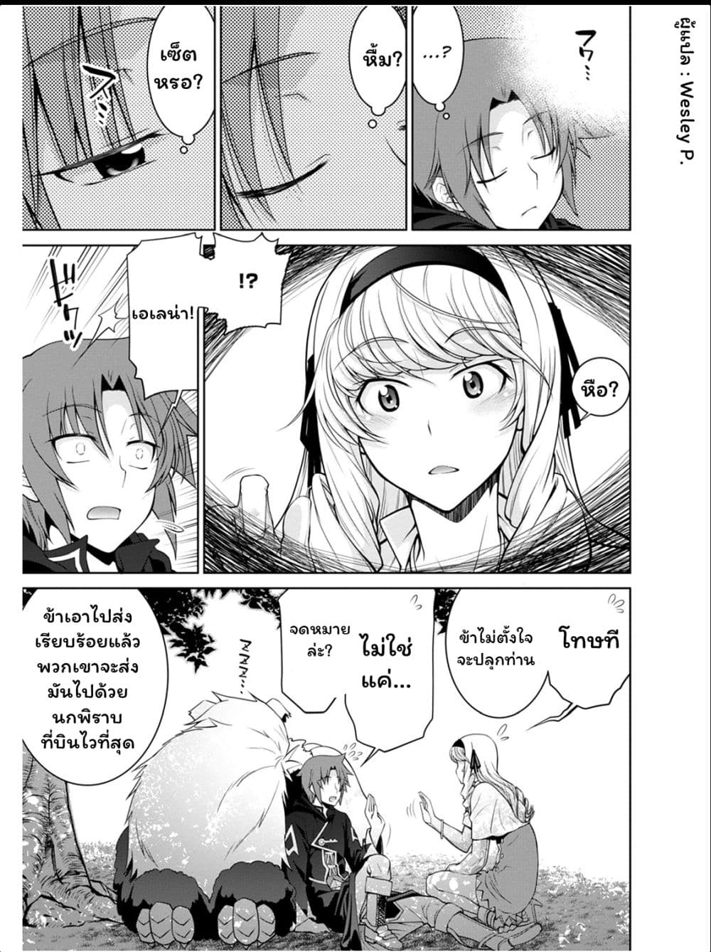 Legend (Takano Masaharu) page 4