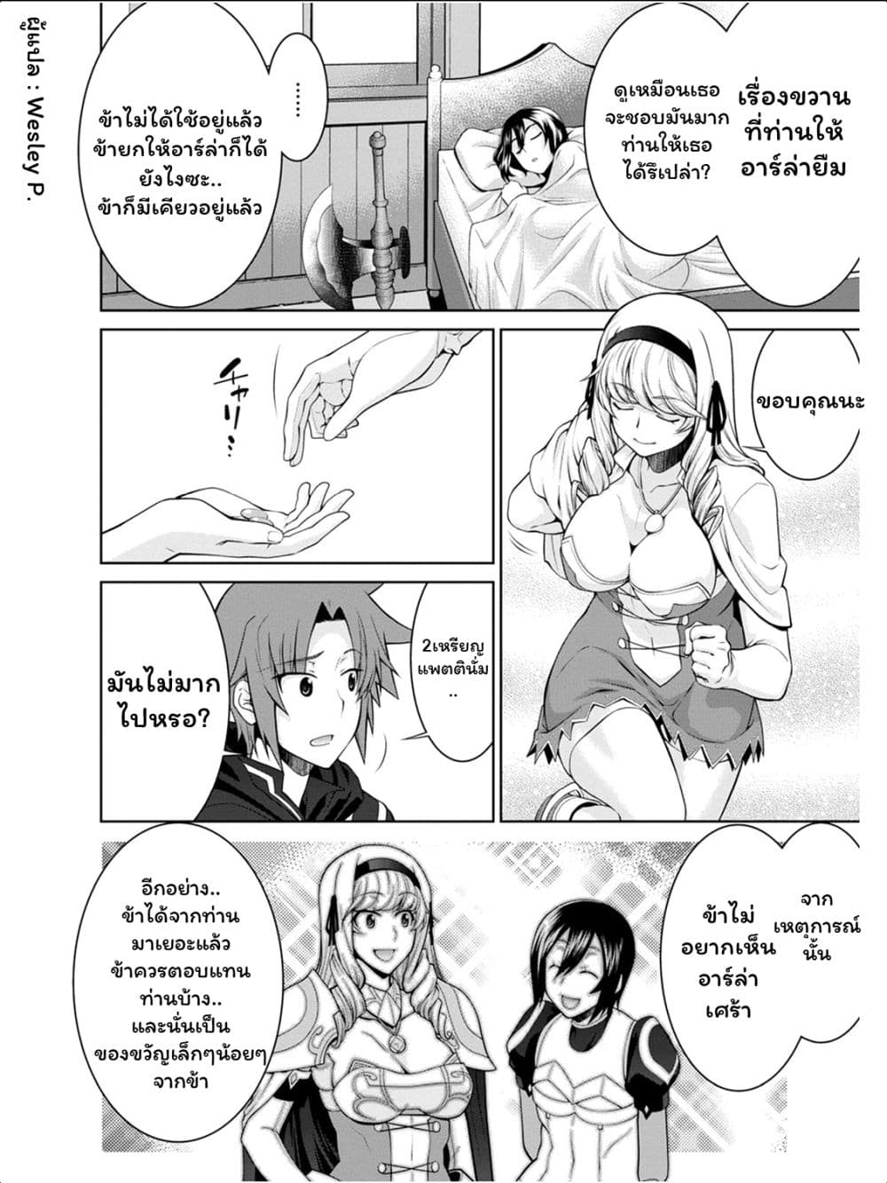 Legend (Takano Masaharu) page 5