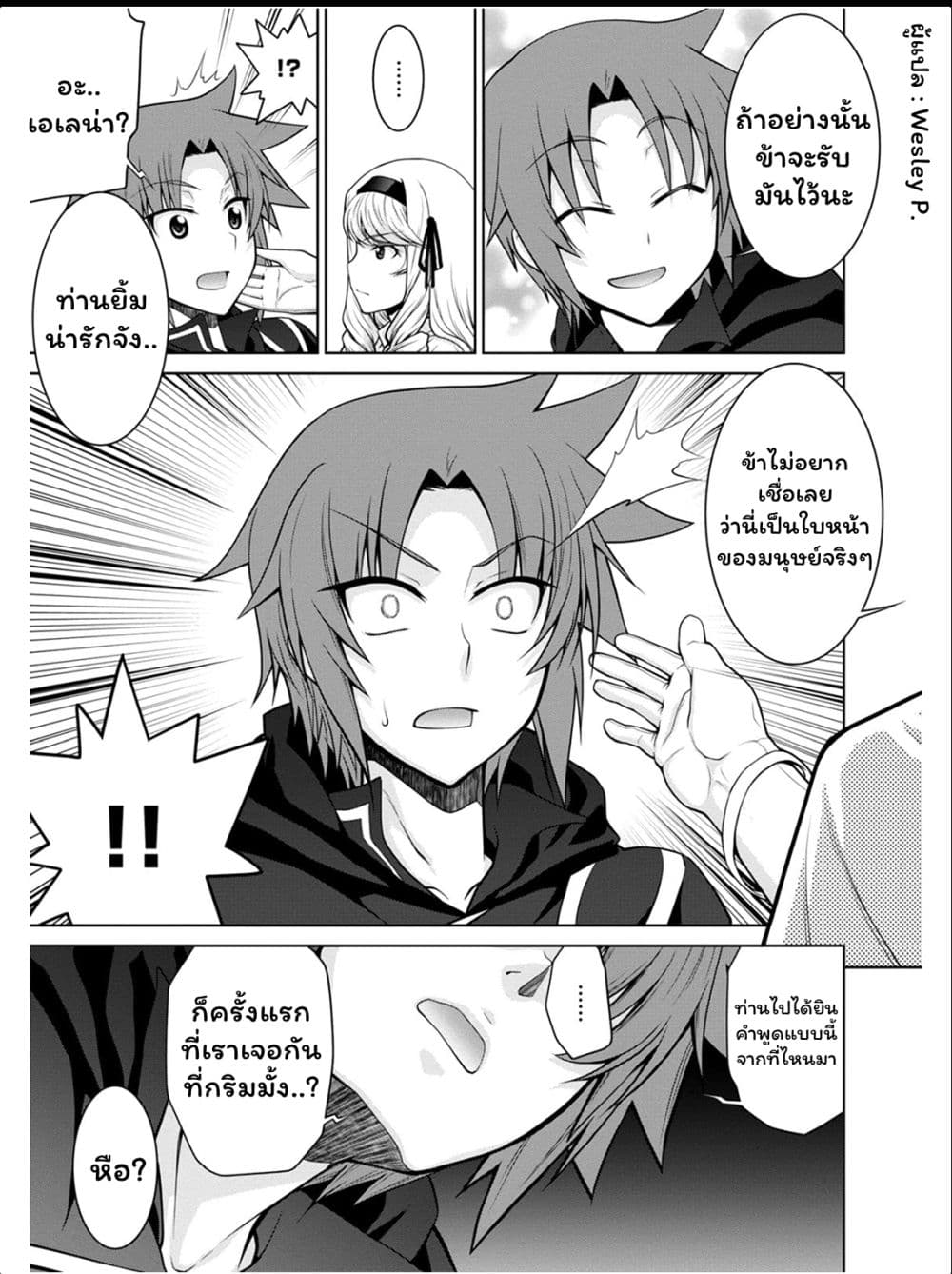 Legend (Takano Masaharu) page 6