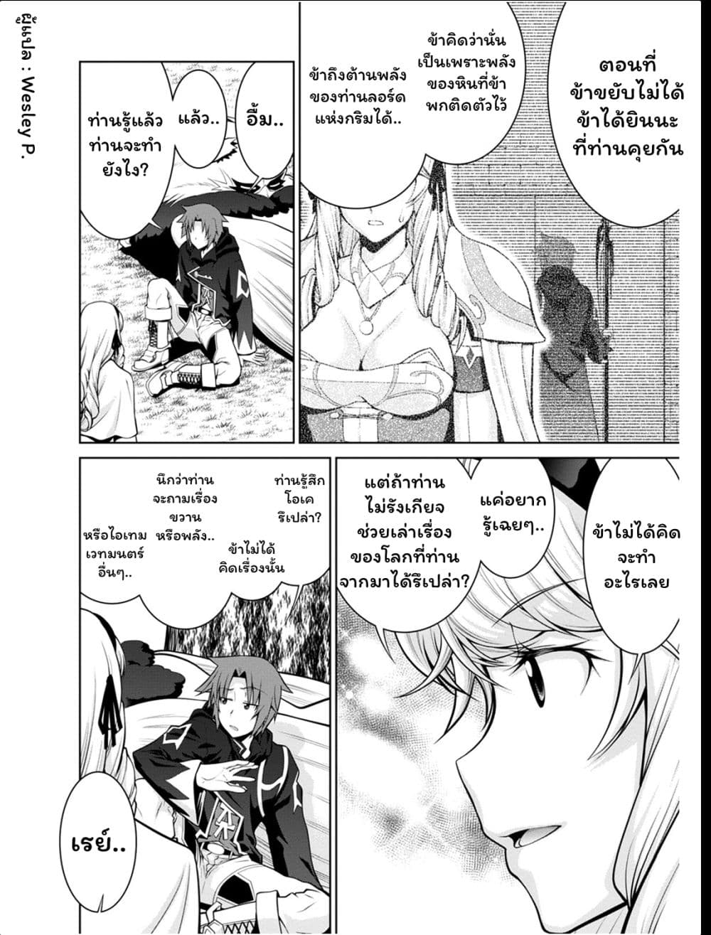 Legend (Takano Masaharu) page 7