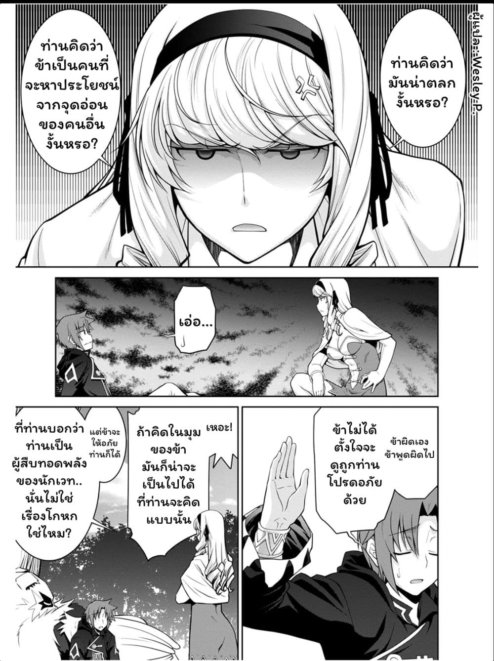 Legend (Takano Masaharu) page 8