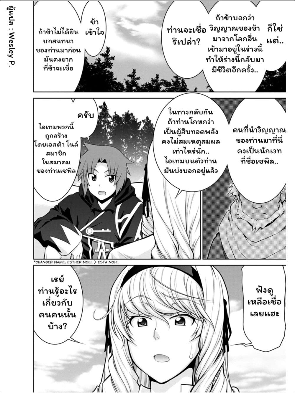 Legend (Takano Masaharu) page 9