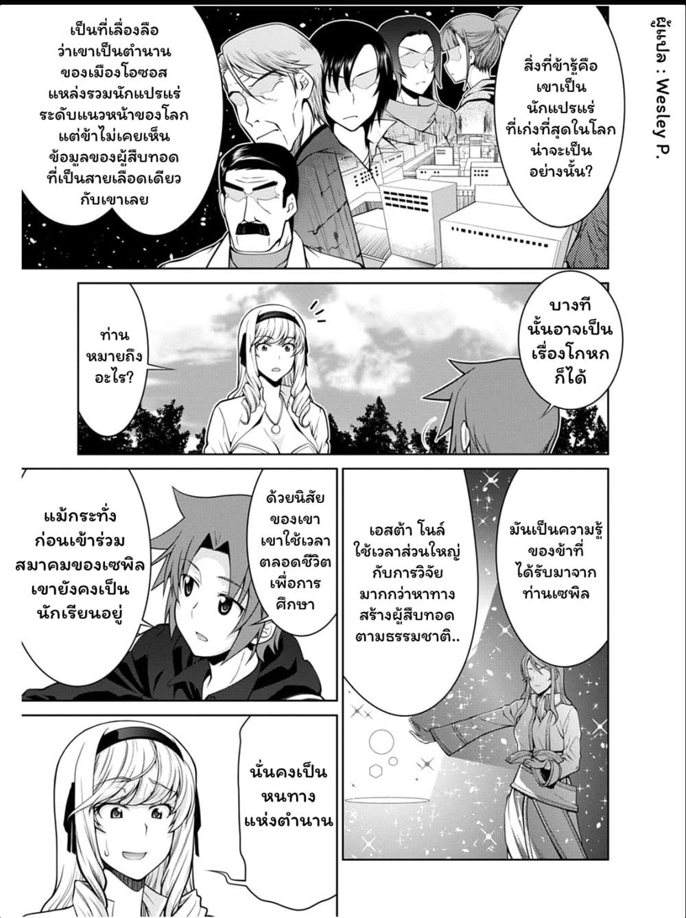 Legend (Takano Masaharu) page 10