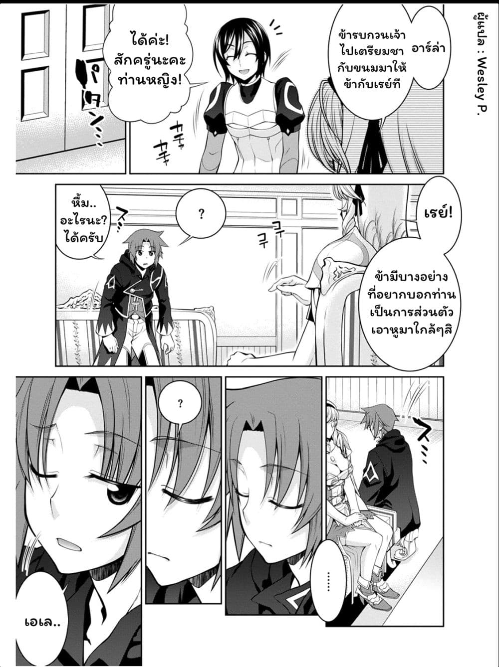 Legend (Takano Masaharu) page 5