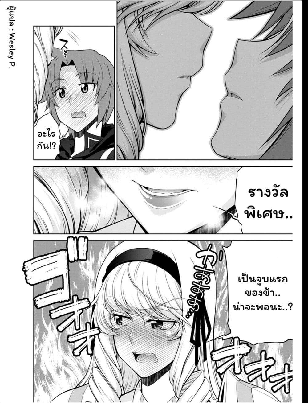 Legend (Takano Masaharu) page 7