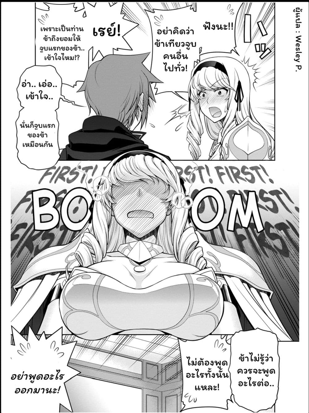 Legend (Takano Masaharu) page 8