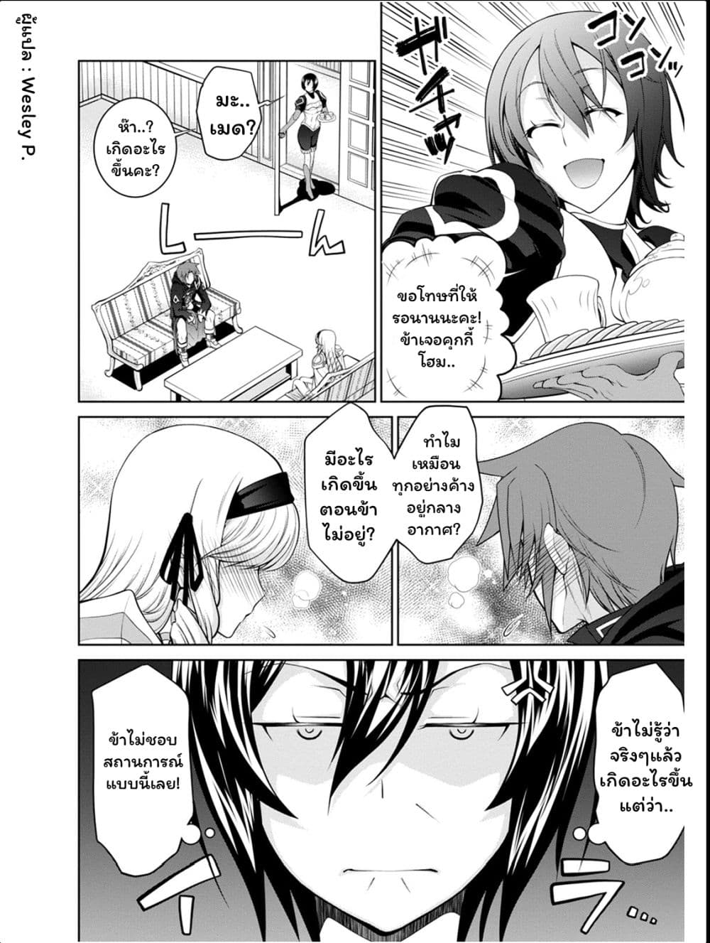 Legend (Takano Masaharu) page 9