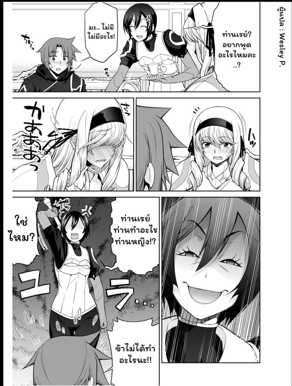 Legend (Takano Masaharu) page 10