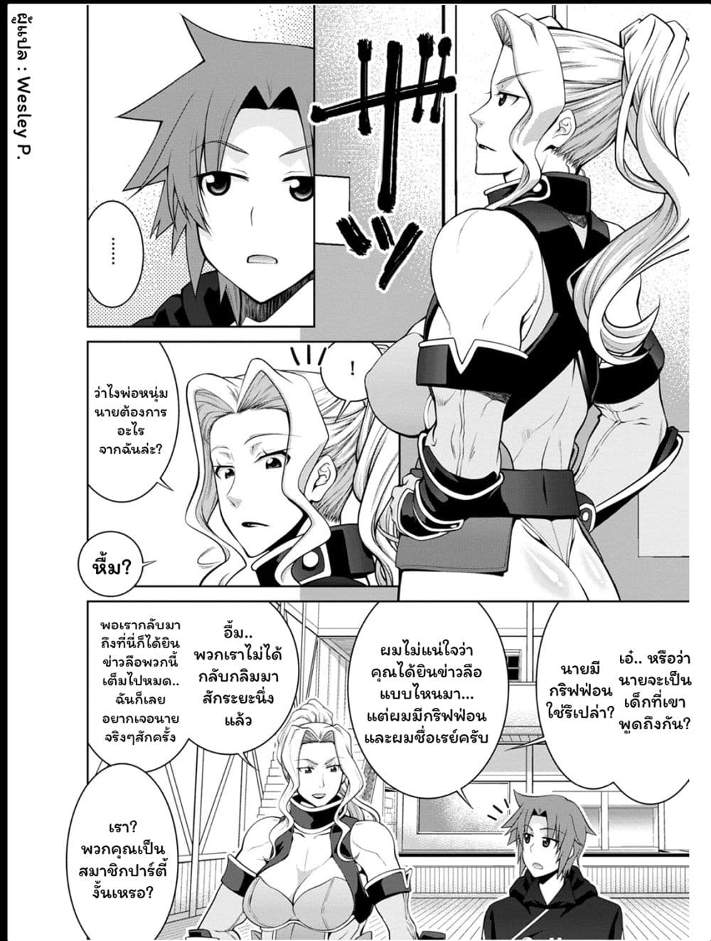 Legend (Takano Masaharu) page 4