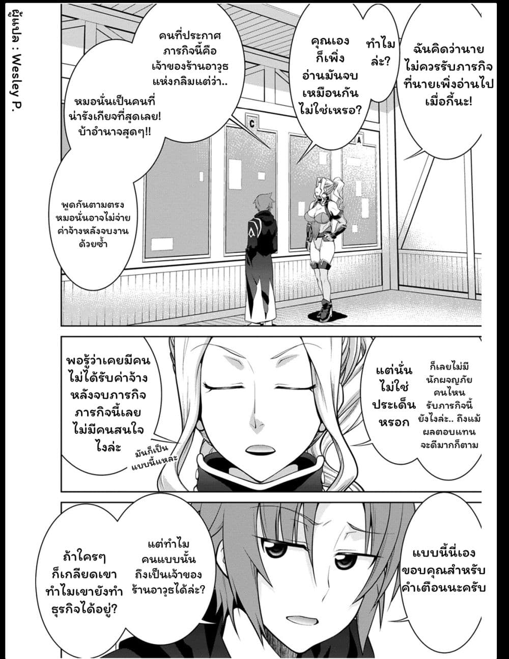 Legend (Takano Masaharu) page 6