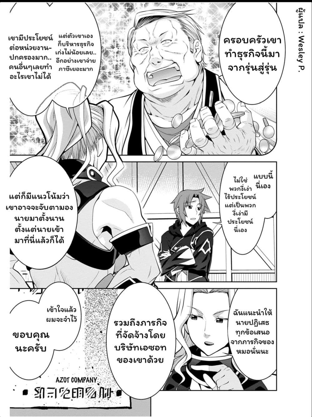 Legend (Takano Masaharu) page 7