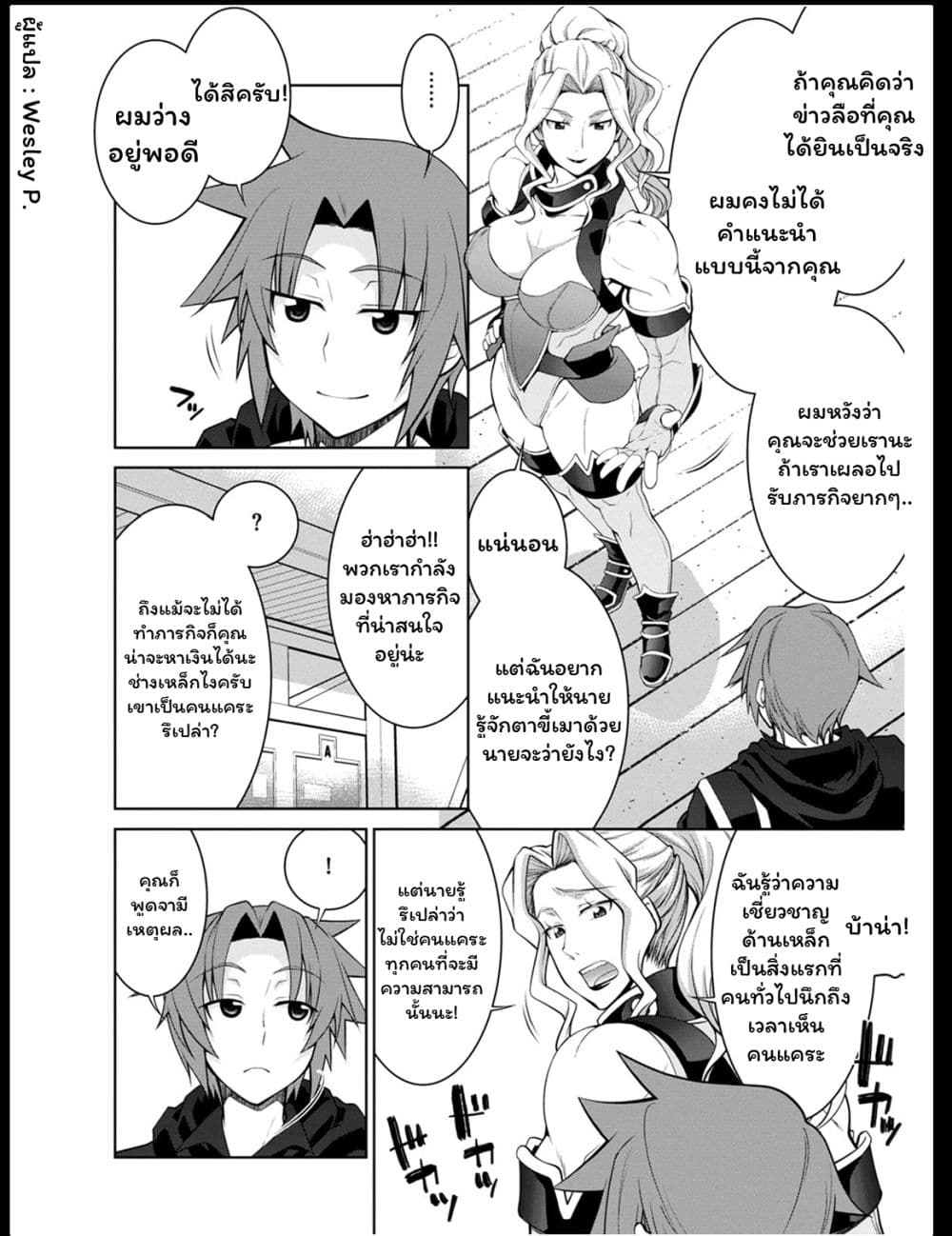 Legend (Takano Masaharu) page 8