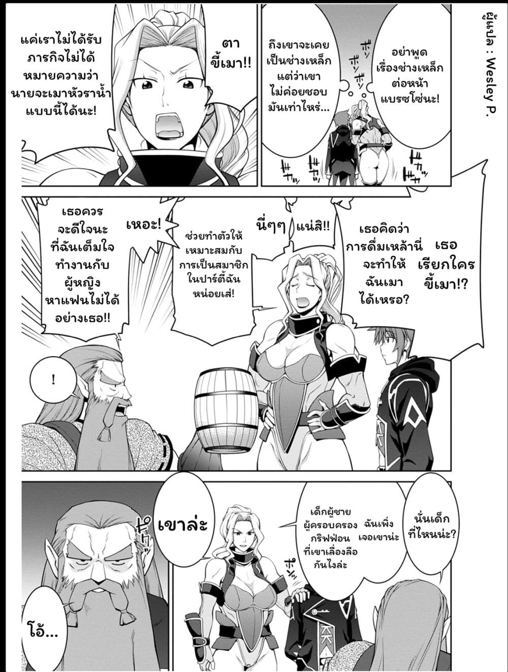Legend (Takano Masaharu) page 9