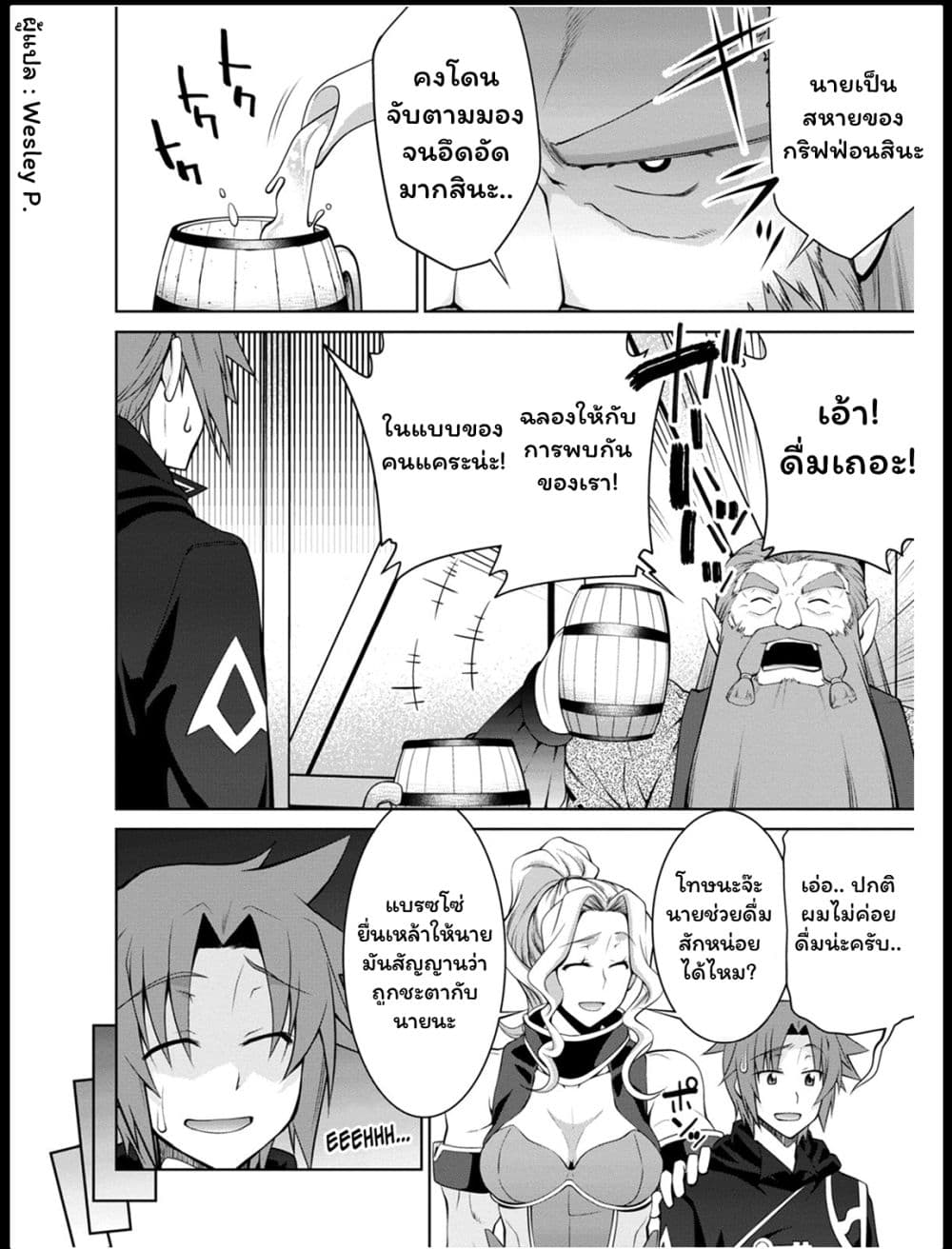 Legend (Takano Masaharu) page 10
