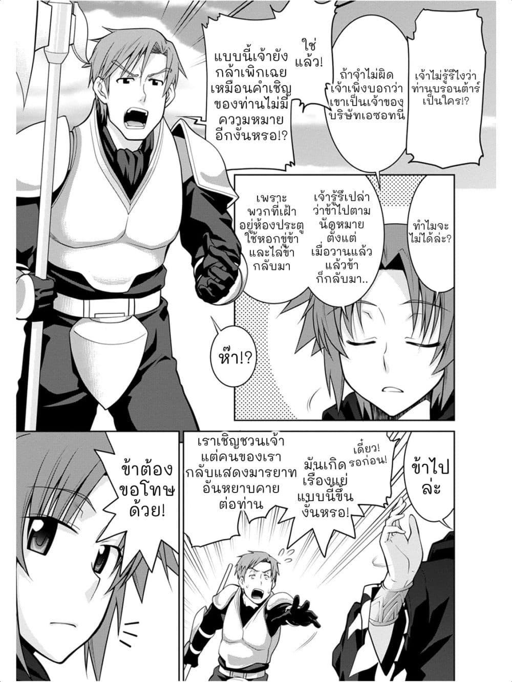Legend (Takano Masaharu) page 3