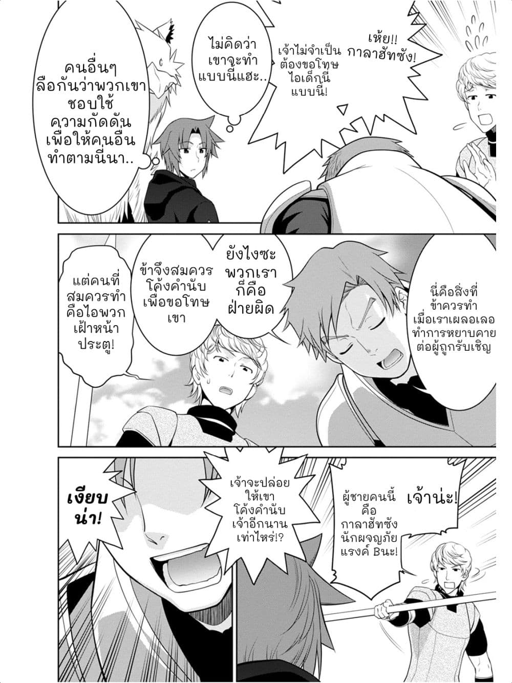 Legend (Takano Masaharu) page 4