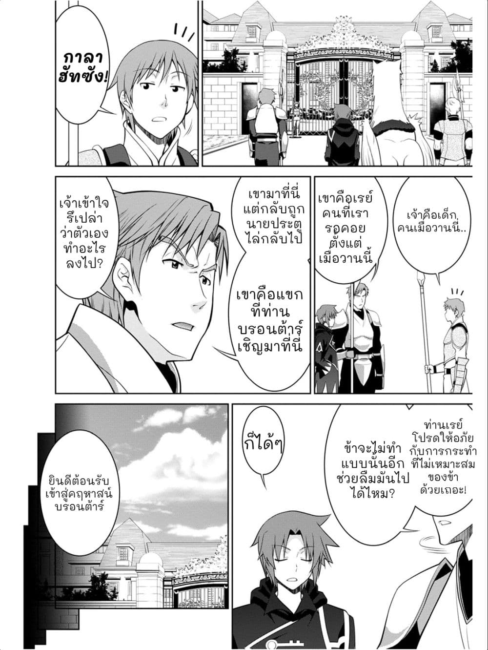 Legend (Takano Masaharu) page 6
