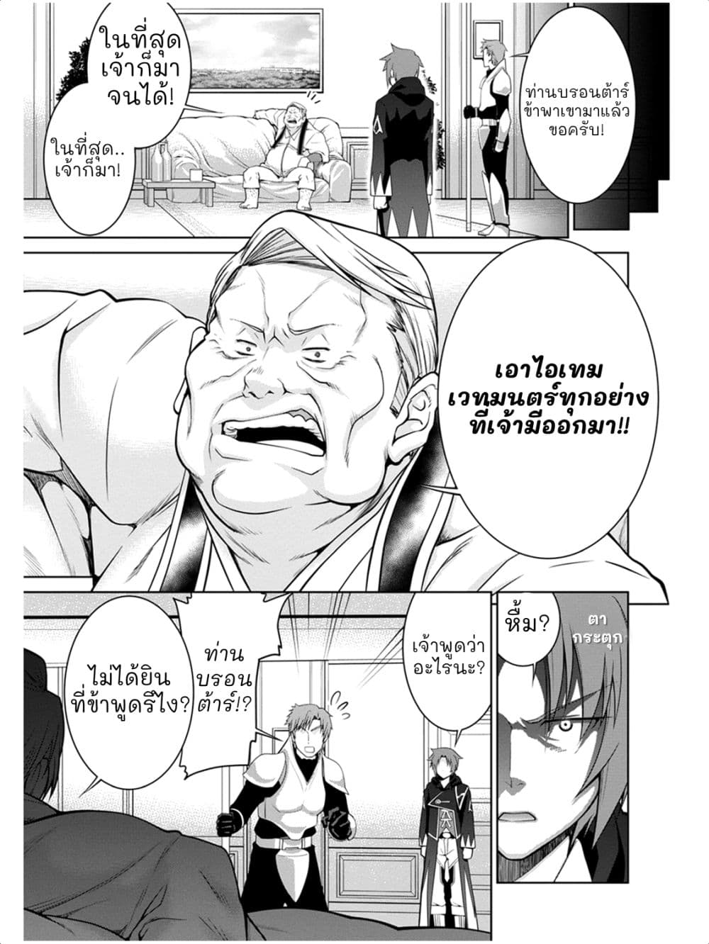 Legend (Takano Masaharu) page 7