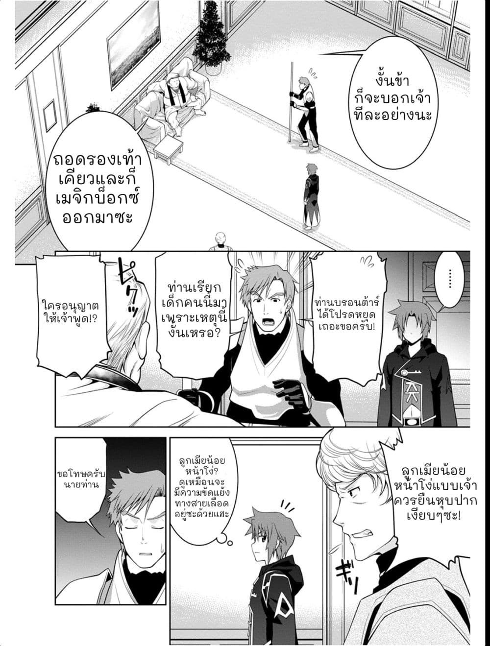 Legend (Takano Masaharu) page 8