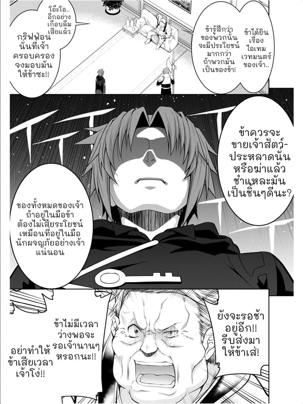 Legend (Takano Masaharu) page 9