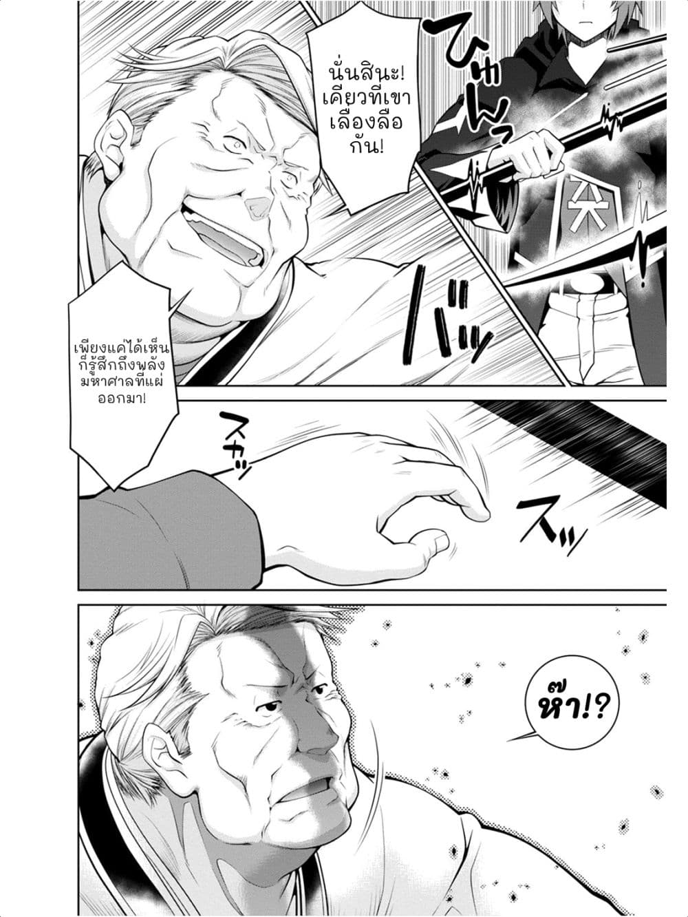 Legend (Takano Masaharu) page 10
