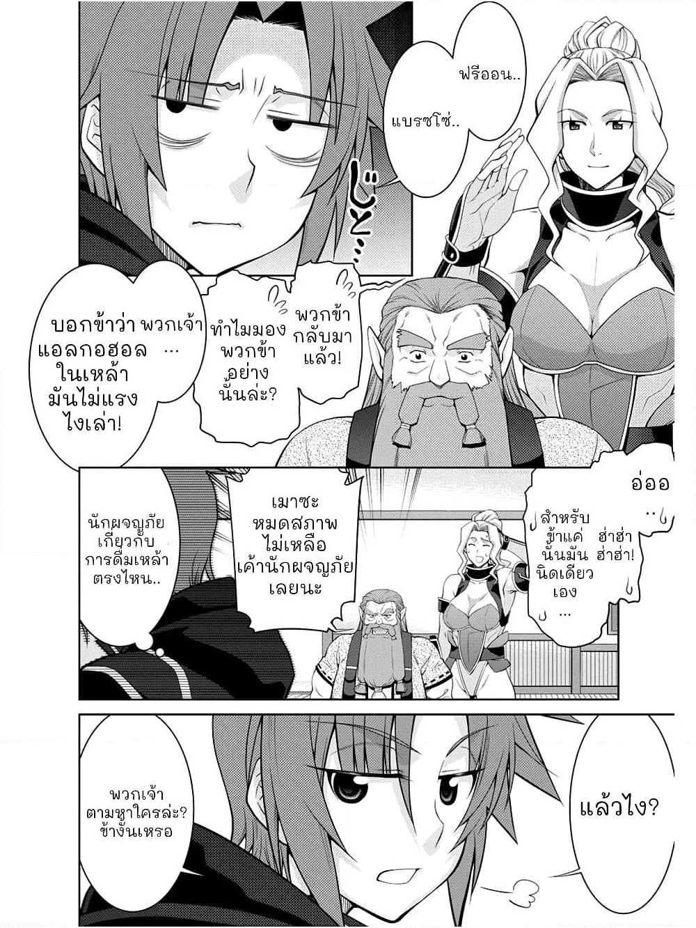Legend (Takano Masaharu) page 4