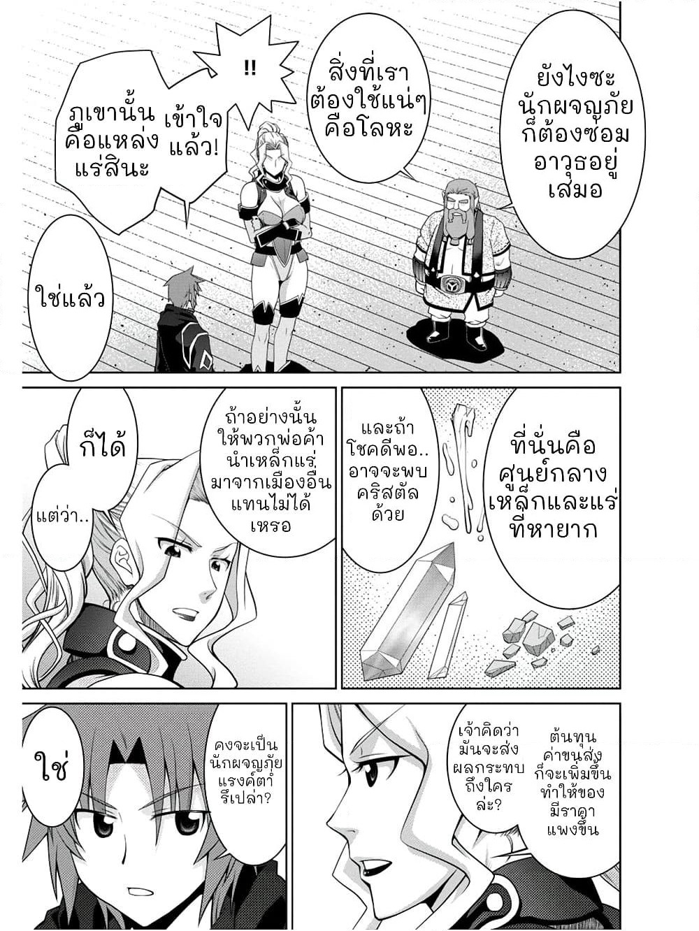 Legend (Takano Masaharu) page 7