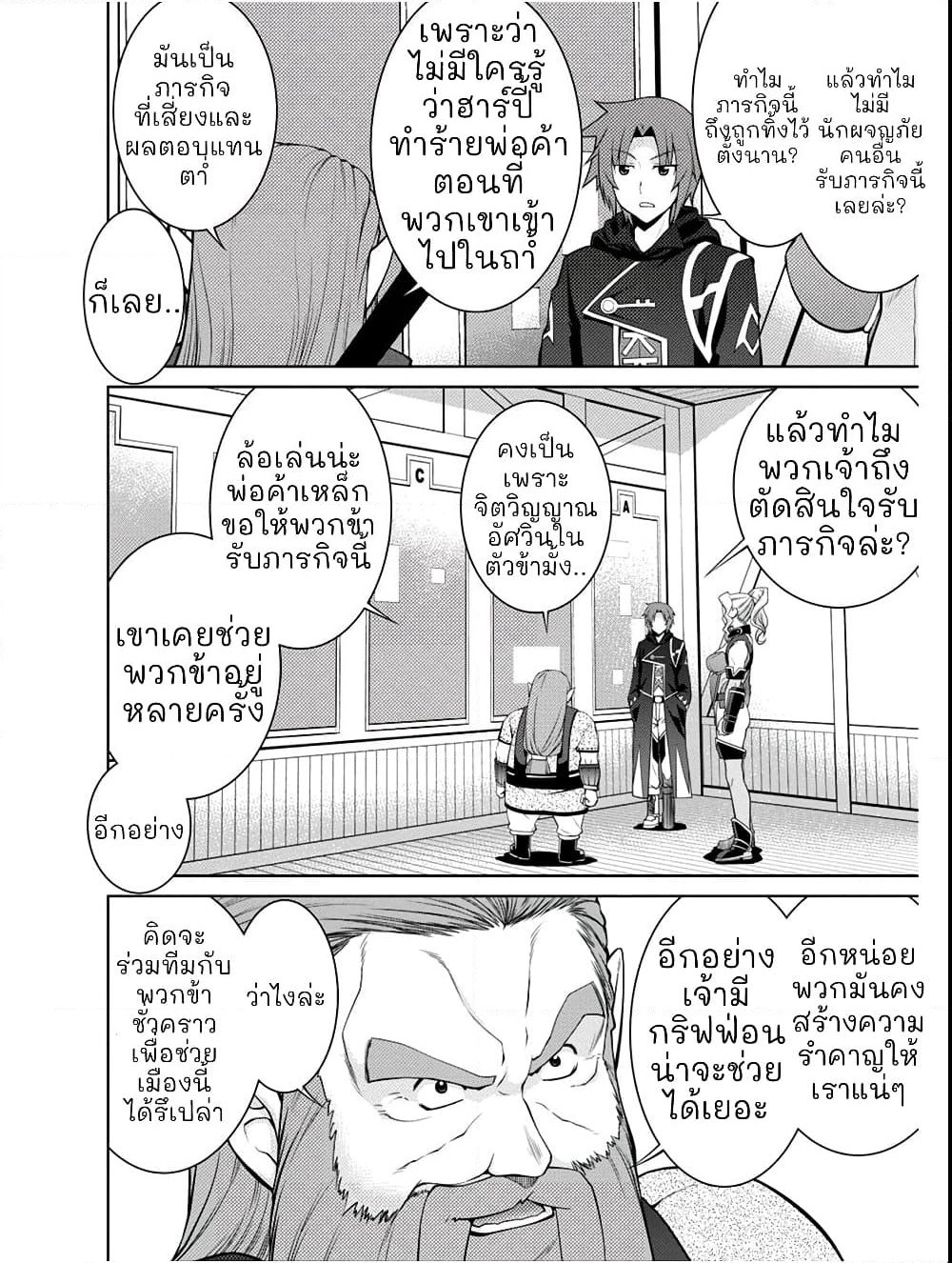 Legend (Takano Masaharu) page 8