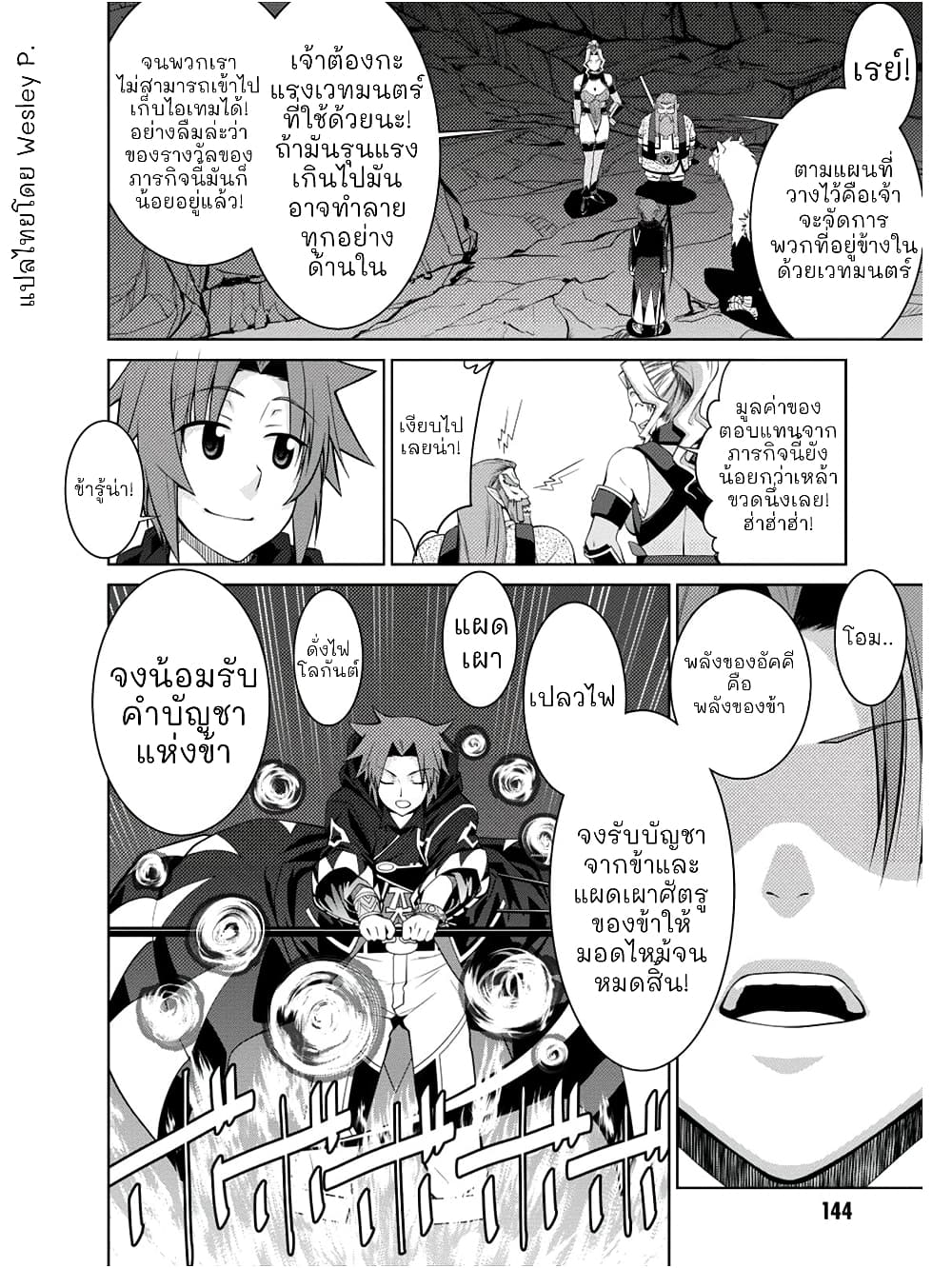 Legend (Takano Masaharu) page 6