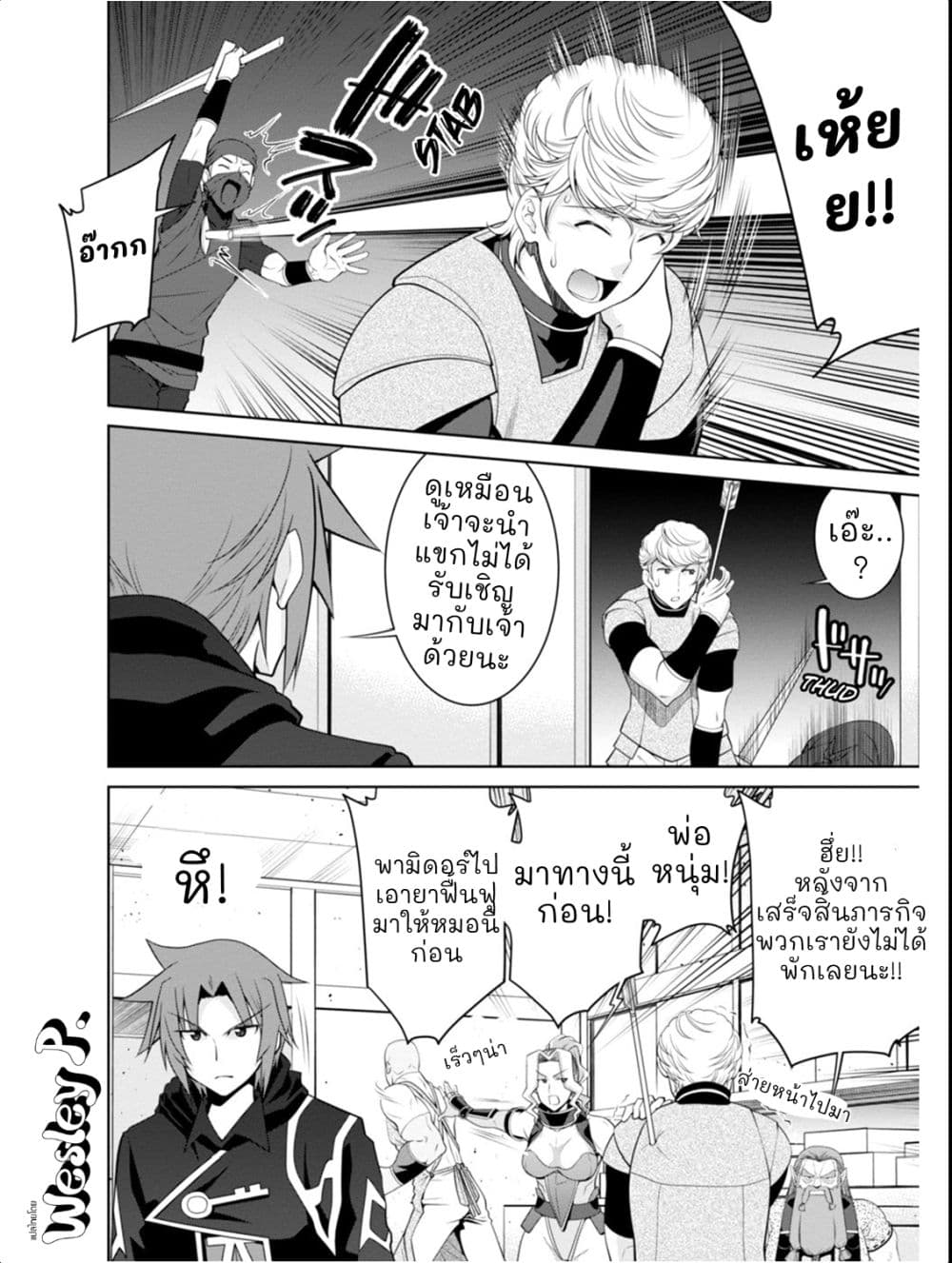 Legend (Takano Masaharu) page 2