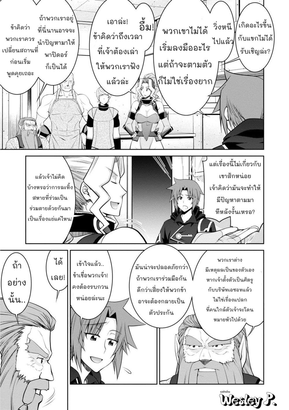 Legend (Takano Masaharu) page 5