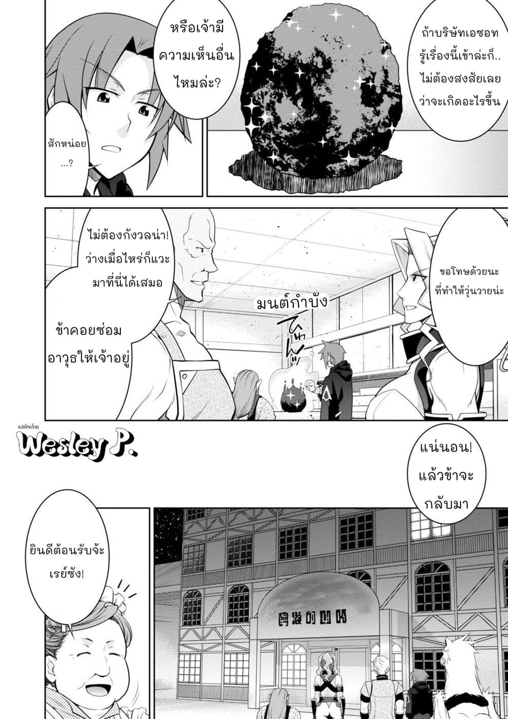 Legend (Takano Masaharu) page 6