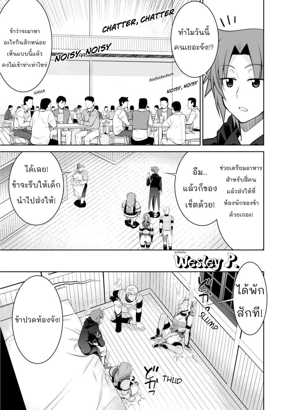Legend (Takano Masaharu) page 7