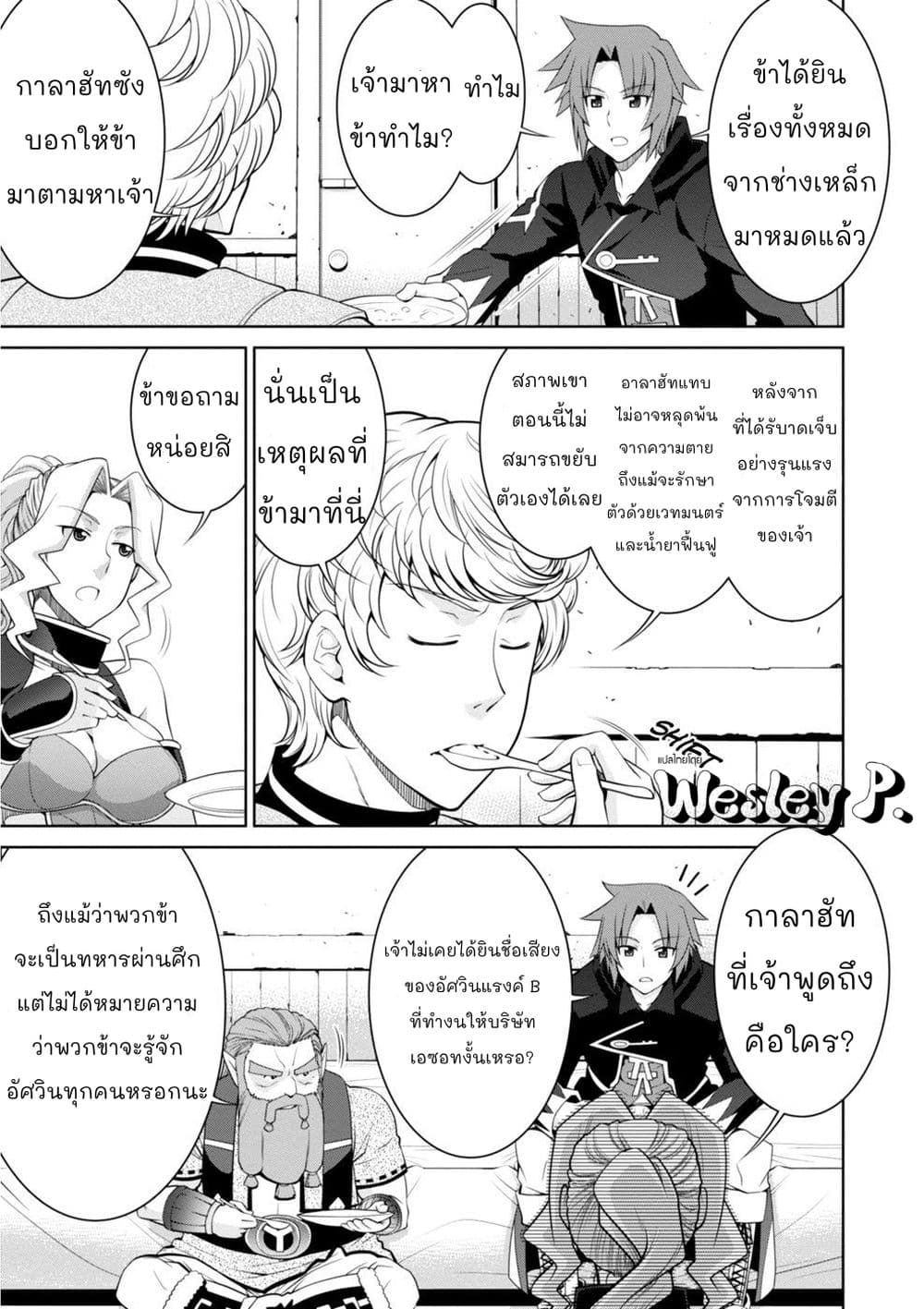 Legend (Takano Masaharu) page 9