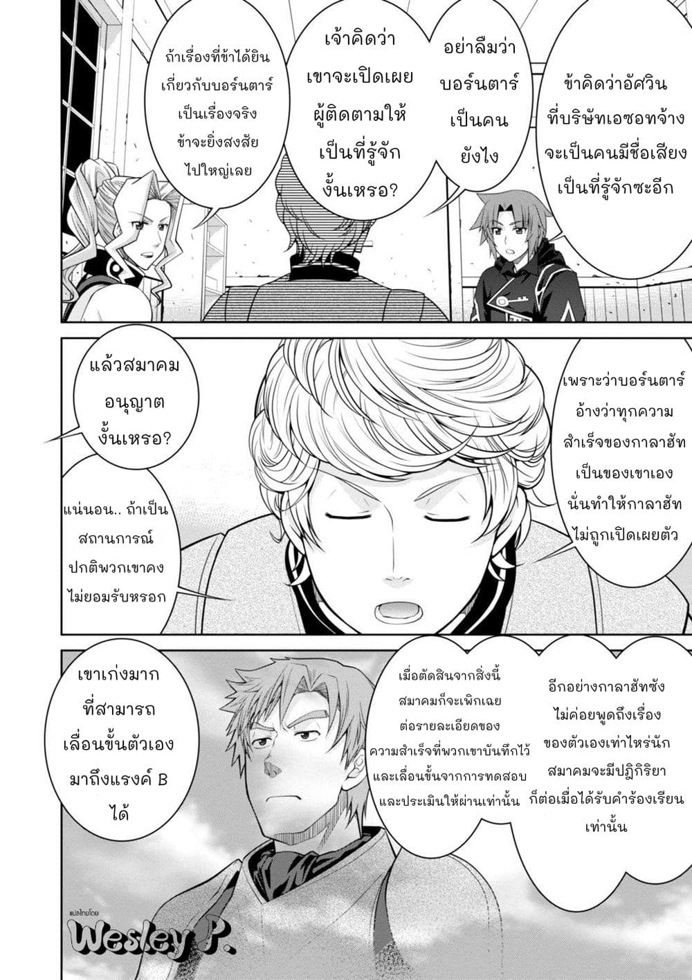 Legend (Takano Masaharu) page 10