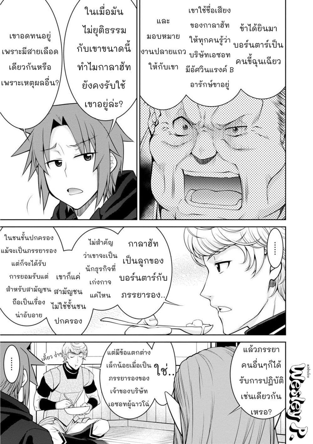 Legend (Takano Masaharu) page 11