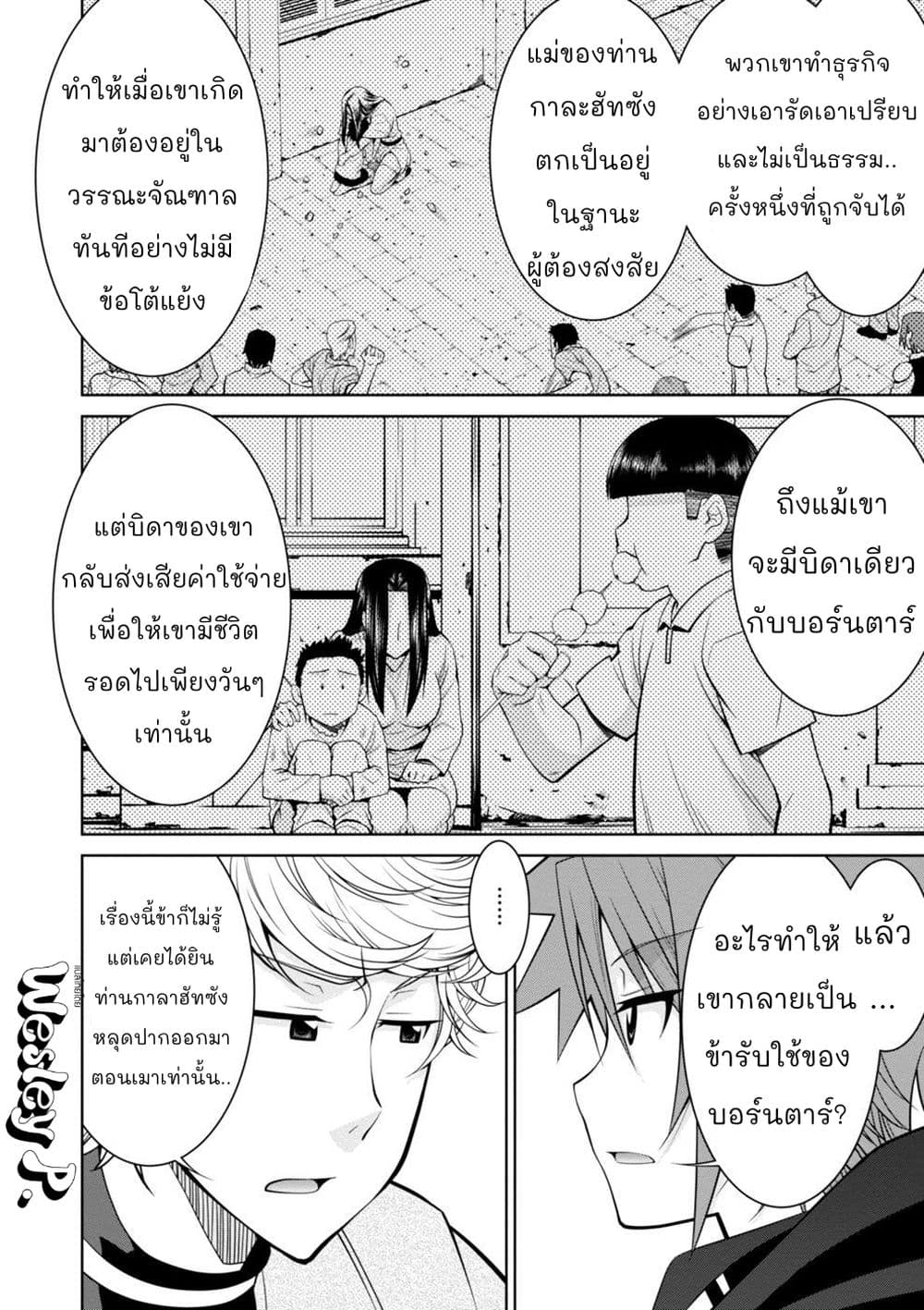 Legend (Takano Masaharu) page 12