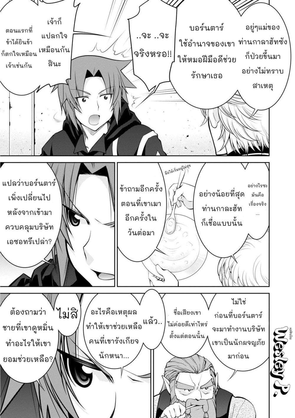 Legend (Takano Masaharu) page 13