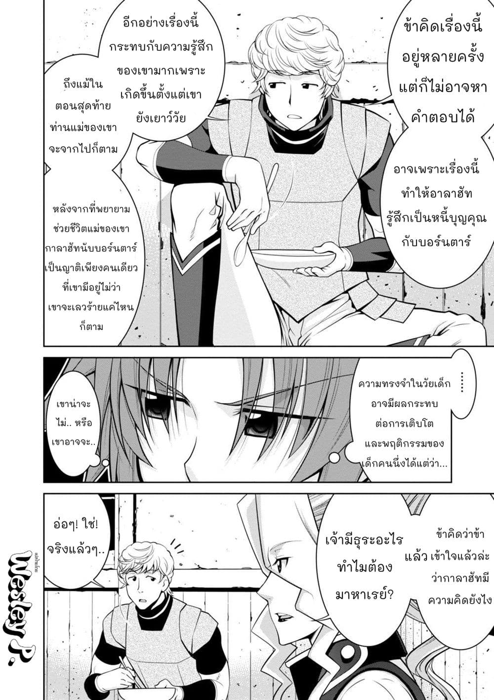 Legend (Takano Masaharu) page 14