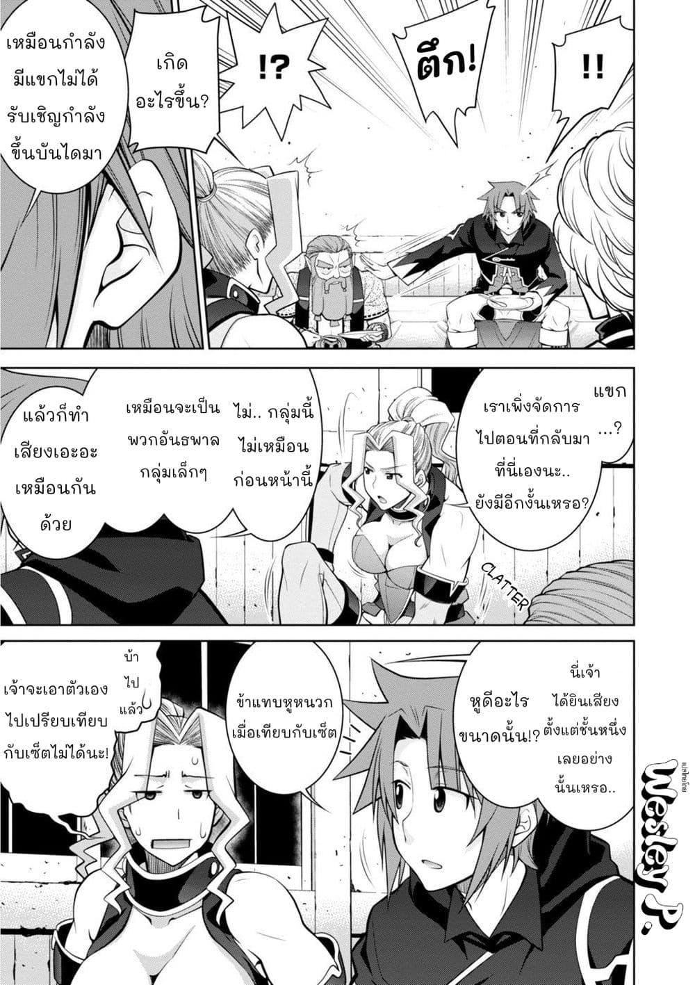 Legend (Takano Masaharu) page 15