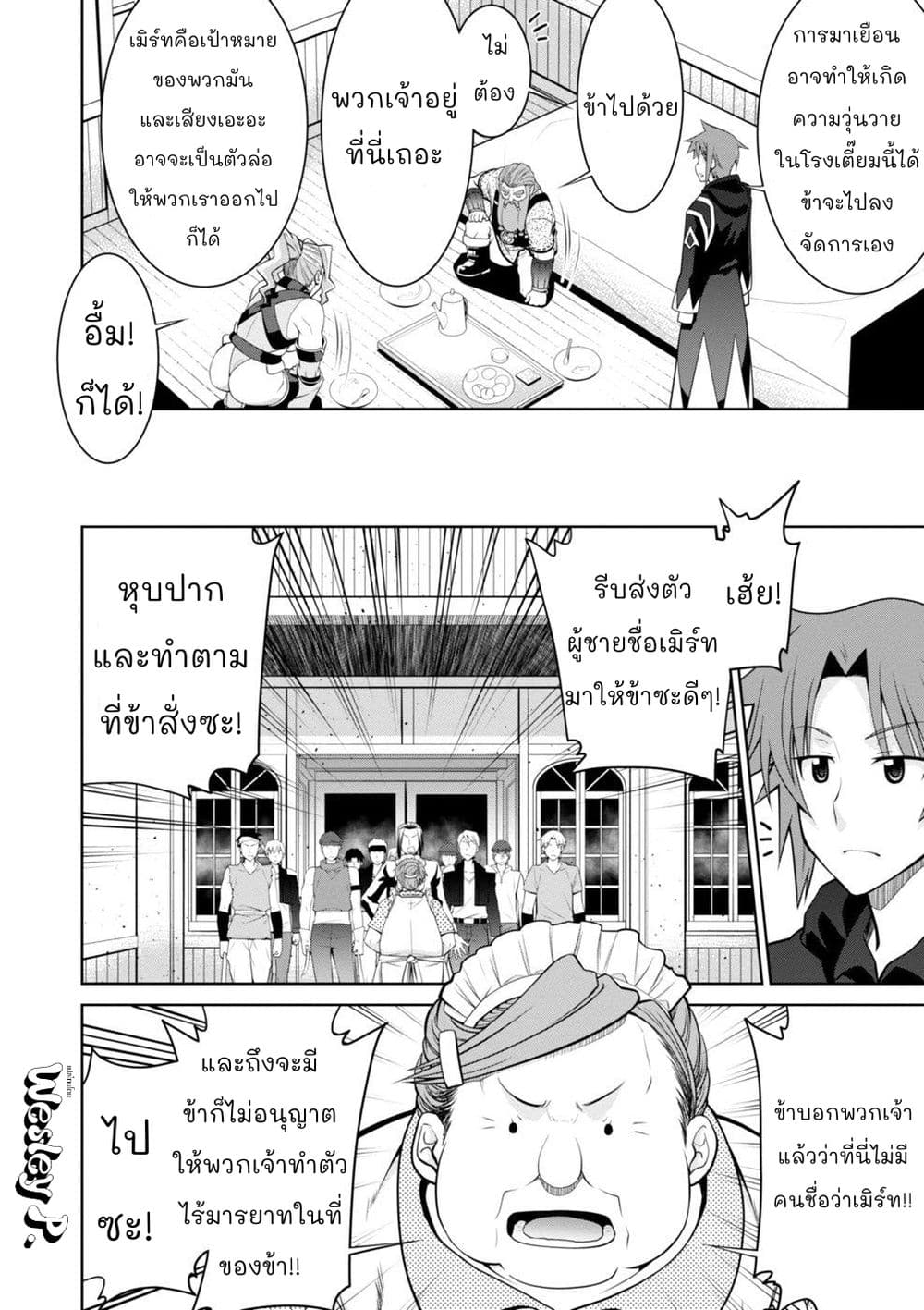Legend (Takano Masaharu) page 16