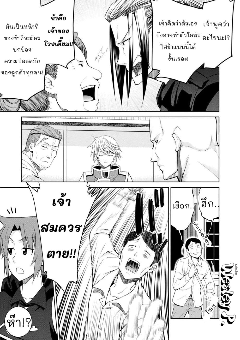 Legend (Takano Masaharu) page 17