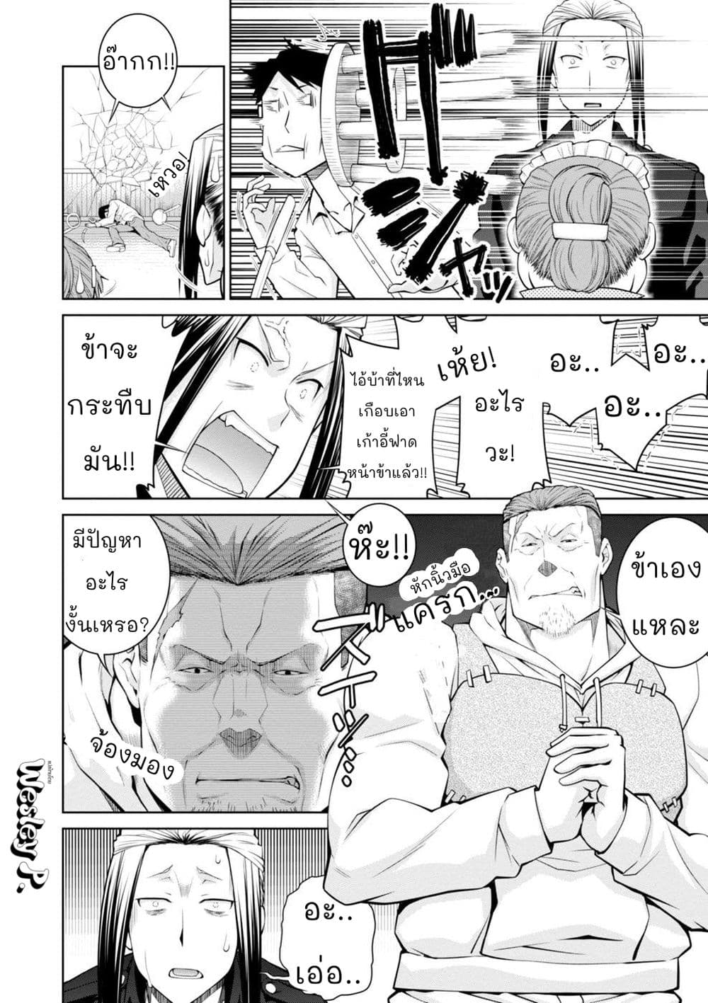 Legend (Takano Masaharu) page 18