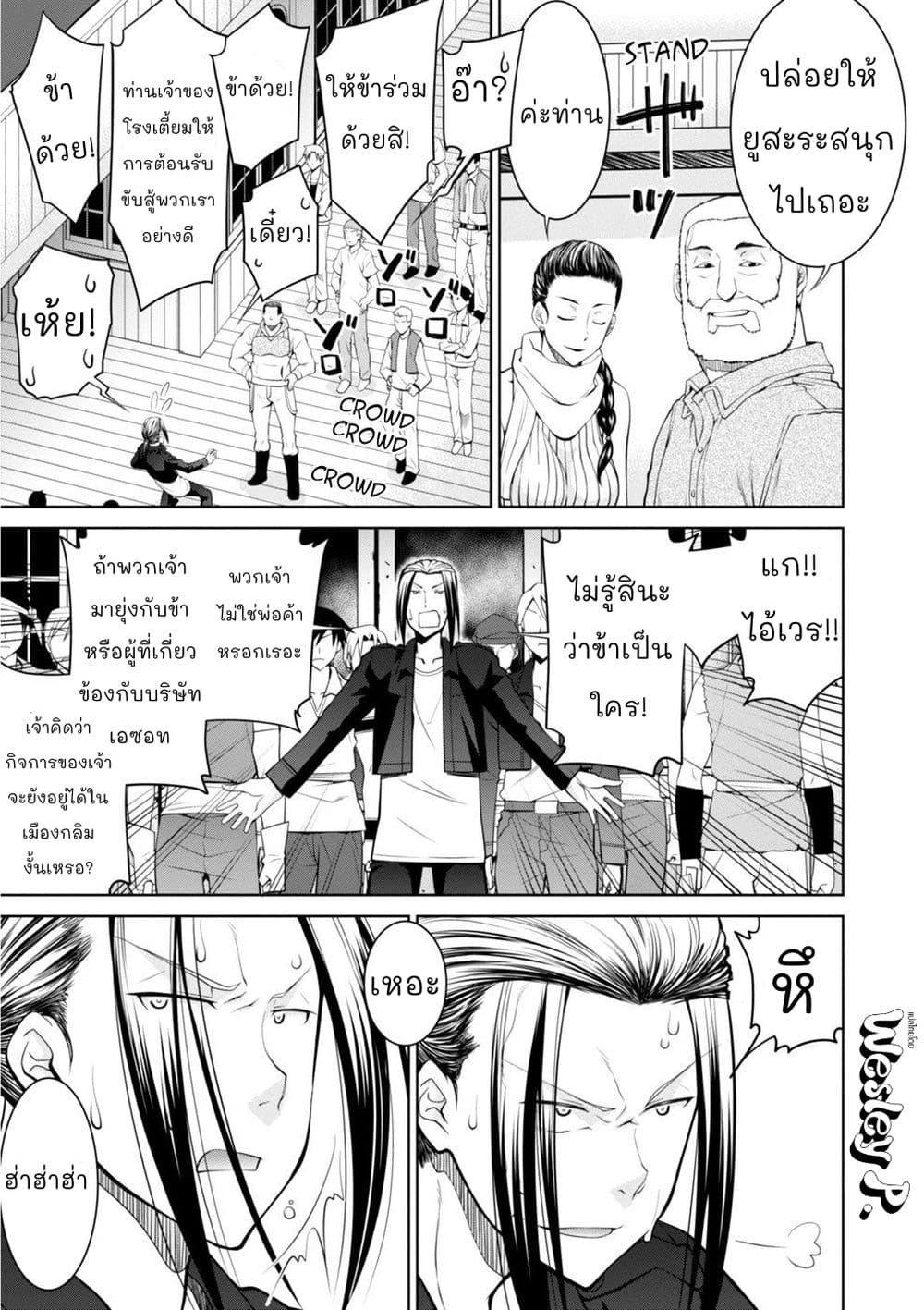 Legend (Takano Masaharu) page 19