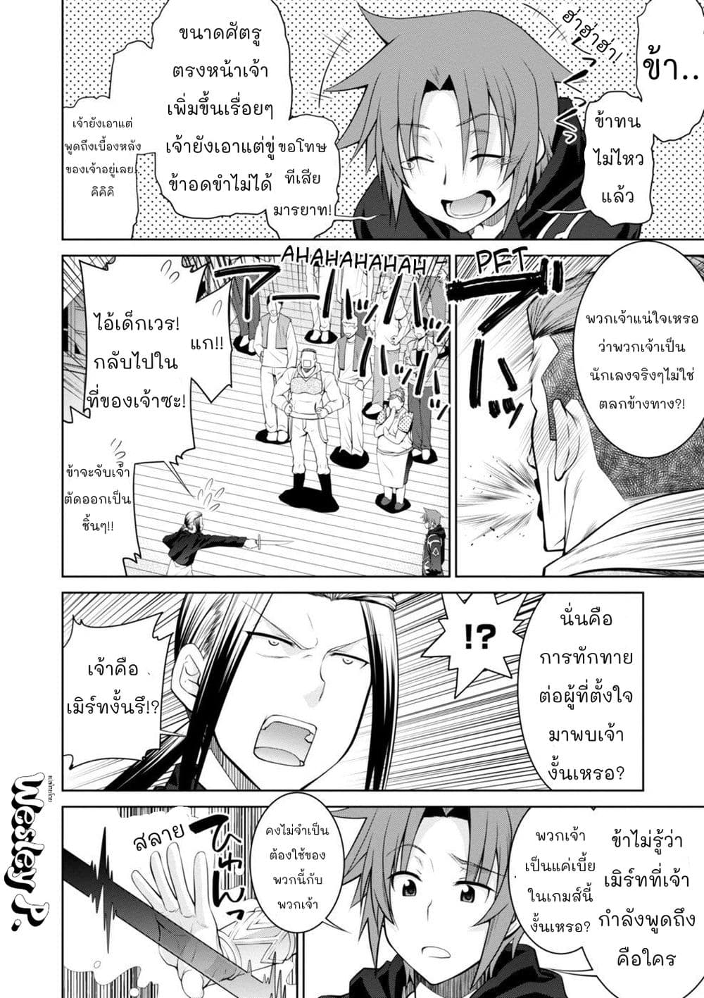 Legend (Takano Masaharu) page 20