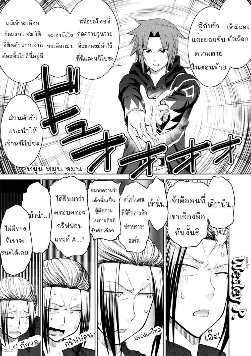 Legend (Takano Masaharu) page 21