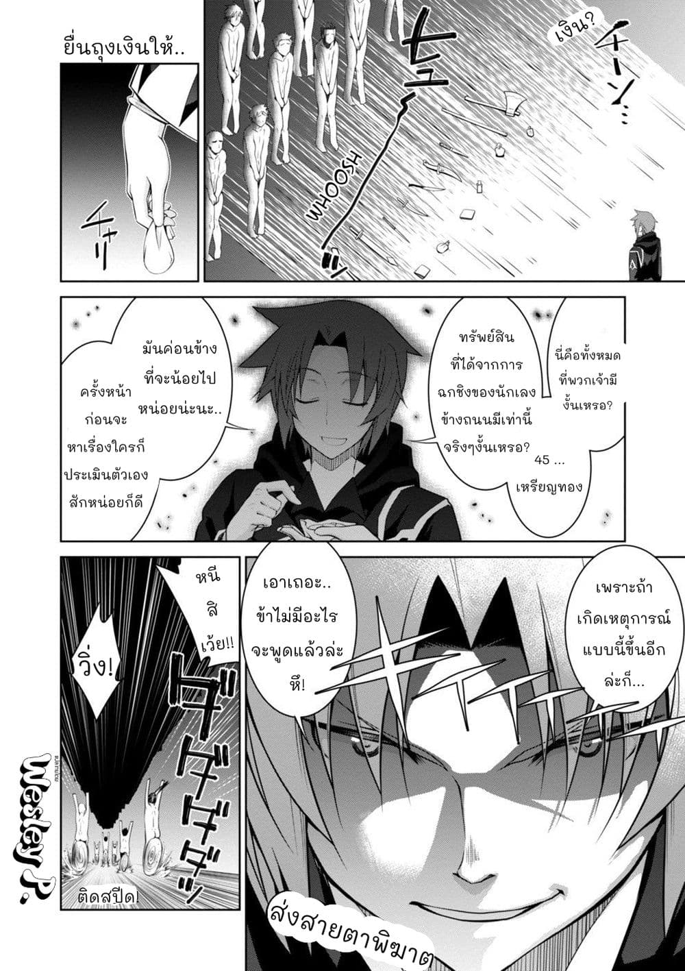 Legend (Takano Masaharu) page 22