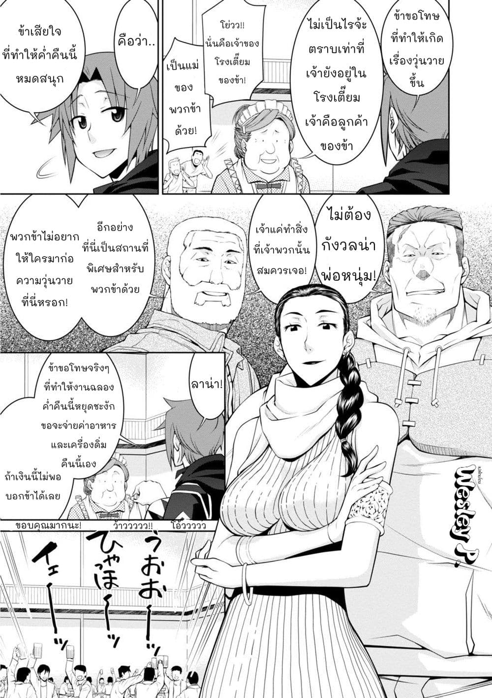Legend (Takano Masaharu) page 23